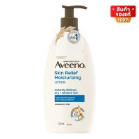 Aveeno Skin Relief Moisturizing Lotion อาวีโน่ มอยส์เจอร์ไรซิ่ง โลชั่น บำรุงผิวกาย สูตรเข้มข้น ขนาด 532 ml