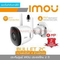 DAHUA IMOU BULLET 2C 4 MP IPC-F42P IR 30 M., WIFI, มีไมค์ในตัว, MicroSD Card Slot, ติดตั้งภายนอกได้  BY BILLIONAIRE SECURETECH