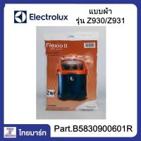 Electrolux  ถุงเก็บฝุ่น ถุงดูดฝุ่น แบบผ้า รุ่น Z930/Z931/ ของแท้ /THAIMART/ไทยมาร์ท