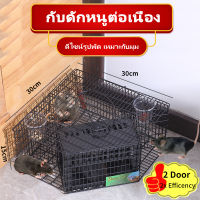 กรงเมาส์แบบต่อเนื่องที่ประหยัดพื้นที่อย่างมีประสิทธิภาพกับดักหนู Mouse trap กับดักหนู ที่ดักหนู สำหรับในบ้านที่ต้องการคว