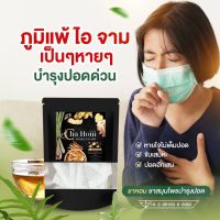 ส่งฟรี ลดอาการหายใจติดขัด ชาหอม cha hom บำรุง ฟื่นฟูปอด ช่วยแก้ไข ขับเสมหะ เสริมภูมิ เเพ้อากาศ แก้ไอ ลดอาการหายใจติดขัด