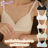 Babybra_shop เสื้อชั้นใน รูดปรับสายได้อบราสาวเกาหลีนุ่ม ใส่สบาย บรา ไร้โครง บราสปอร์ต CBB268