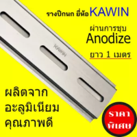 รางปีกนก, รางรีเลย์, ราง DINRAIL ยาว 1 เมตร รุ่น WIN 1.2N-1000 ยี่หุ้อ KAWIN คุณภาพดี ผ่านกระบวนการชุบ อโนไดซ์ (Anodize) ใช้ยึดรีเลย์ เบรกเกอร์ในตู้ไฟ