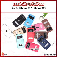 เคสฝาพับ iPhone X iPhone XS เคสฝาพับโชว์หน้าจอ ไอโฟนเทน iphonex