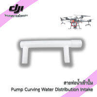 DJI T16 ท่อดูดน้ำปั้มโดรน