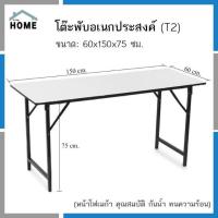 PTP ขายดี Inmyhomeโต๊ะพับอเนกประสงค์ขนาด 60x150 ซม.หน้าโฟเมก้า ทนทาน แข็งแรง