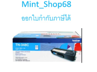 Brother TN-348 C ตลับหมึกโทนเนอร์ สีฟ้า ของแท้