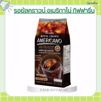 รอยัลคราวน์ อเมริกาโน่ กาแฟอเมริกาโน่ กิฟฟารีน กาแฟปรุงสำเร็จ