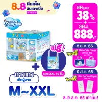 [ซื้อ 1 ฟรี 1] (New Toy Box) MamyPoko Pants Premium Extra Dry ผ้าอ้อมเด็กแบบกางเกง มามี่โพโค แพ้นท์ พรีเมี่ยม เอ็กซ์ตร้า ดราย (กล่องเก็บของเล่น) ไซส์ M - XXL สำหรับเด็กชาย (รับฟรี! Regular size 1 แพ็ค)