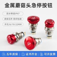 ✘❐☞ 16/19/22mm emergency stop switch mushroom head button power self-locking waterproof stainless steel