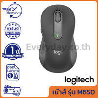 Logitech M650 Signature Wireless Mouse (Graphite) เมาส์ไร้สาย เสียงคลิกเบา สีดำ ของแท้ ประกันศูนย์ 1ปี