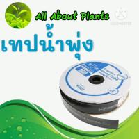 ? Pro.? เทปน้ำพุ่ง SANFU 42 mm. (1/2”) 100 m. Super Products เทปน้ำพุ่งซันฟุ แบบ 2 รูคู่ ขนาด 42 มม. (1/2 นิ้ว) ยาว 100 ม. ราคาถูก กาว ร้อน เทป กาว กาว ตะปู กาว ยาง