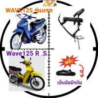 ( Pro+++ ) แถมฟรีสายรัเอวเบาะเด็ก WAVE125 WAVE125S W125R เวฟ125 เบาะเด็กนั่ง เบาะนั่งเสริม เบาะเสริมเด็ก เบาะเสริม เวฟ ราคาคุ้มค่า ชุด หุ้ม เบาะ รถยนต์ ชุด คลุม เบาะ รถยนต์ ชุด หุ้ม เบาะ รถยนต์ แบบ สวม ทับ ชุด หุ้ม เบาะ รถยนต์ ลาย การ์ตูน