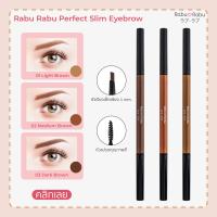 Rabu Rabu Perfect Slim Eyebrow ดินสอเขียนคิ้ว เขียนลื่น เขียนสวย