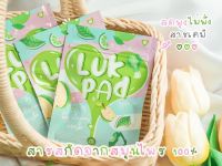 LukPad by Clean Herb ลูกปัดดีท็อกซ์ ( 2 ซอง )