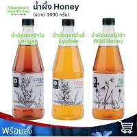 น้ำผึ้ง Honey 1000 กรัม น้ำผึ้งดอกลำไย น้ำผึ้งดอกไม้ป่า น้ำผึ้งดอกลิ้นจี่