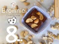 บราวนี่มะม่วงหิมพานต์ ( brownie cashewnut ) โฮมเมด คุณภาพ