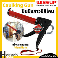 ปืนยิงกาว ปืนยิงซิลิโคน WISEUP กระบอกยิงกาวซิลิโคน ปืนยิงกาวซิลิโคน Caulking gun