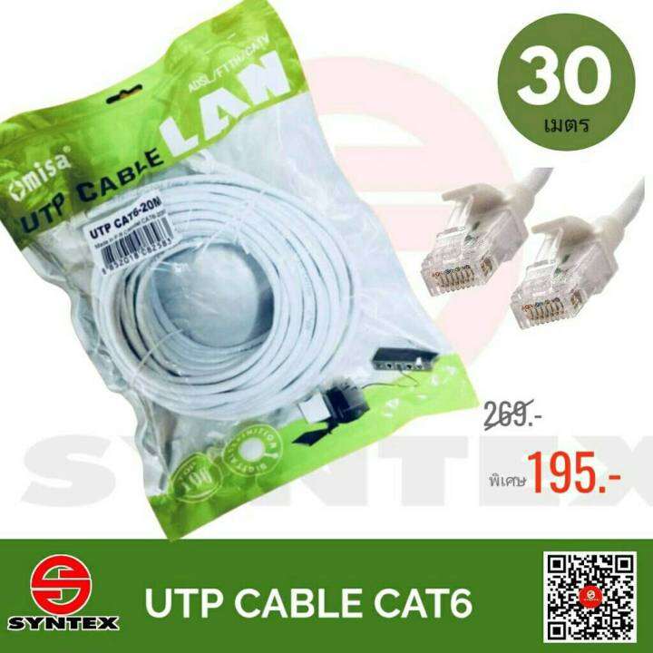 สายแลน-cat6-ยาว-20-เมตร-utp-patch-cord-พร้อมเข้าหัว-rj45-มาตรฐาน