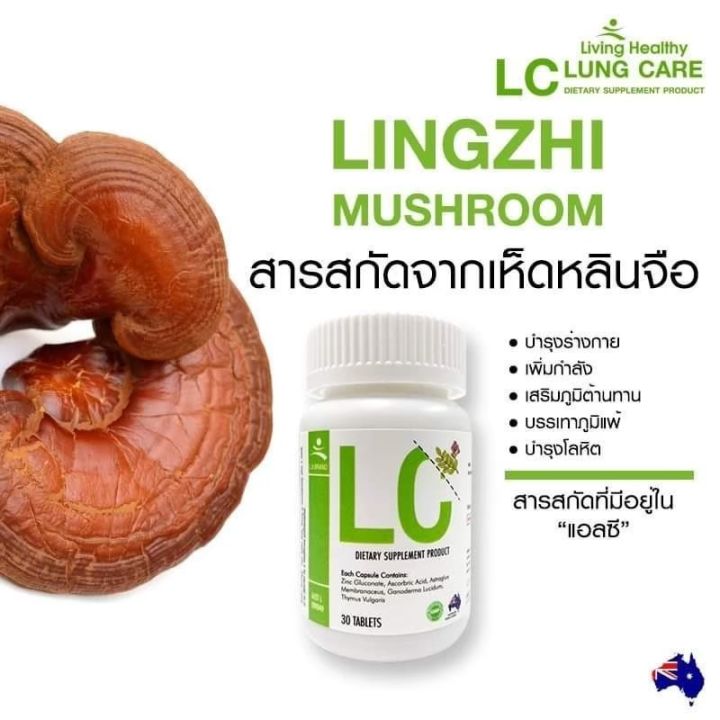 lcวิตามิน-บำรุงปอดกระตุ้นภูมิคุ้มกัน-เจ็บคอ-ไอแห้ง-ไอเรื้อรัง