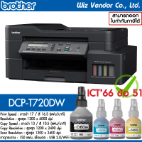 Brother Printer DCP-T720DW (พร้อมหมึก Brother แท้)