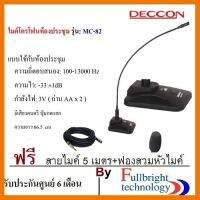 สินค้าขายดี!!! DECCON MC-82 GOOSENECK CONDENSER MICROPHONE ไมค์ประชุม,ไมค์ประกาศมีเสียงดนตรี ฟรี สาย 5 เมตร+ฟองสวมหัวไมค์ ที่ชาร์จ แท็บเล็ต ไร้สาย เสียง หูฟัง เคส ลำโพง Wireless Bluetooth โทรศัพท์ USB ปลั๊ก เมาท์ HDMI สายคอมพิวเตอร์