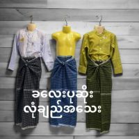 ํYin Yin Mon โสร่งเด็กพม่า 4-7 ปี ခ​လေးပုဆိုးလုံချည်အသေး အရွယ်အစား 54*28 လက်မ โสร่งลายเล็ก มีหลายสี โสร่งมอญ ขนาด54*28นิ้ว พม่า MOn*A 602550