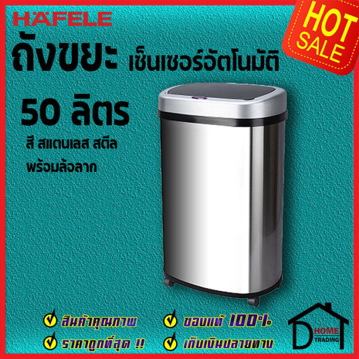 ถังขยะอัจฉริยะ-50-ลิตร-hafele-50l-สินค้า-มอก-เฮเฟเล่-ของแท้-100