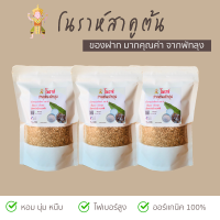 สาคูต้น แป้งสาคูแท้ 500 กรัม เกรดพรีเมียม แป้งสาคูต้นพัทลุง จากต้นสาคูแท้ 100% ออร์แกนิค จากธรรมชาติ มีประโยชน์ต่อร่างกาย ไฟเบอร์สูง ขนมหวาน