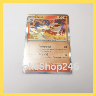 การ์ดโปเกมอน Pokemon ของแท้ การ์ดร่าง 1 บูสเตอร์ 136/165 R ฟอยล์ Foil ชุด โปเกมอน 151 ของสะสม ของเล่น