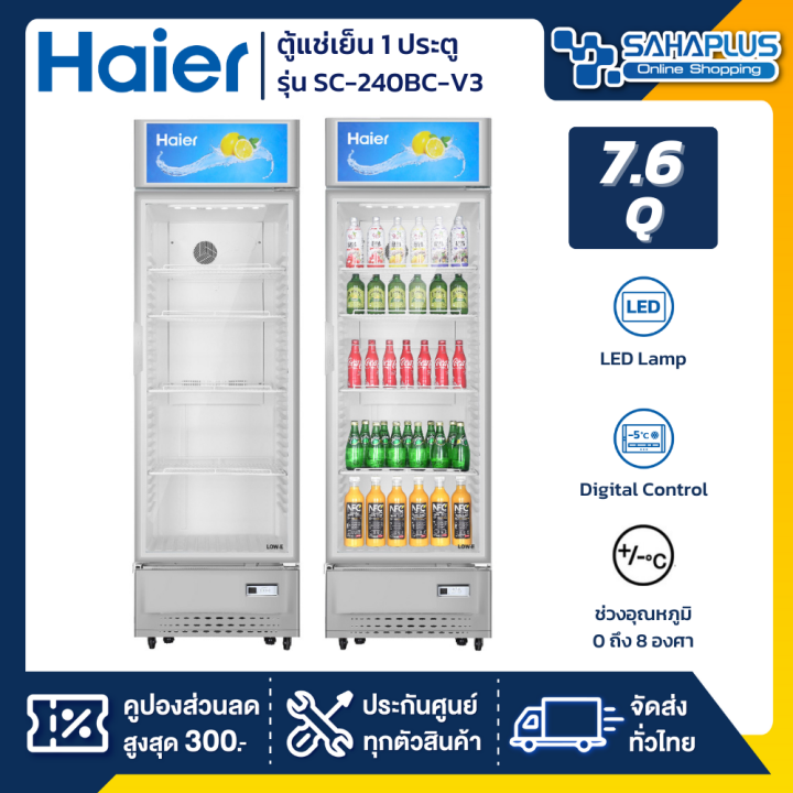 ตู้แช่เย็น-1-ประตู-haier-รุ่น-sc-240bc-v3-ขนาด-7-6q-รับประกันนาน-5-ปี