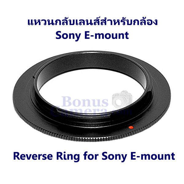 แหวนกลับเลนส์ถ่ายมาโคร-ขนาด-52-มม-for-sony-a7-a7ii-a7iii-a7r-a7r-ii-a7r-iii-a7r-iv-a7s-a7s-ii-a7s-iii-a7c-a1-a9-a9-ii-a6000-a6100-a6300-a6400-a6500-a6600-a3000-a5100-zv-e10-reverse-ring-52mm