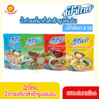 ฟ้าไทยน้ำก๋วยเตี๋ยวสำเร็จรูปเข้มข้น