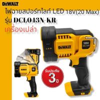 DEWALT ไฟฉายสปอร์ทไลท์ LED 18V (20V Max) เฉพาะตัวเครื่อง รุ่น DCL043N-KR