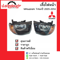 ไฟหน้ารถ มิตซูบิชิไทรทั่น มุมส้ม ปี 2007-2008 1 คู่ (Mitsubishi Triton RH/LH) ยี่ห้อ TYC RH(20-C059-05-6B) LH(20-C060-05-6B)