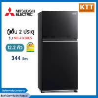 MITSUBISHI ELECTRIC ตู้เย็น 2 ประตู 12.2 คิว, สีดำประกาย รุ่น MR-FX38ES