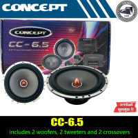 CONCEPT CC-6.5 ลำโพงเสียงกลาง 6.5 นิ้ว เฟสปลั๊ก ลำโพง ลูกโดด 6.5 นิ้ว ลำโพงรถยนต์ เครื่องเสียงรถยนต์ ลำโพง กลาง แหลม เบส