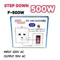 SIAM NEONLINE STEP DOWN F-500 (500W) INPUT:220VAC OUT: 110VAC 500W ตัวแปลงไฟจากไฟบ้านเปนไฟ110V เอาอุปกรณ์ไฟฟ้าจากเมืองนอกมาใช้กับเมืองไทย