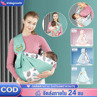 Kidsgrowth Baby Carrier ผ้าคลุมให้นมเด็ก ผ้าคลุมให้นม 2in1 เบบี้สลิง ที่อุ้มเด็ก พกพาสะดวก 0-36Months น้ำหนักเบา สะดวกสบาย ระบายอากาศ