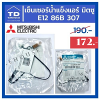 สายเซ็นเซอร์น้ำแข็ง MITSUBISHI รุ่นE1286B307