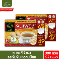 เรนองที ขิงผงเข้มข้น 20 ซอง 300 ก. Ranong Tea Strong Ginger 20pcs 300 g