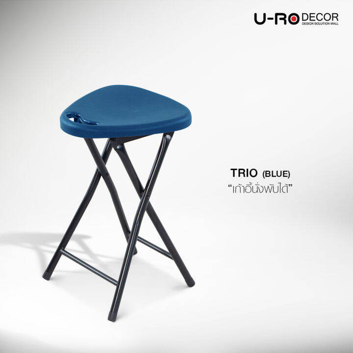 u-ro-decor-รุ่น-trio-ทรีโอ-สตูลพับได้-1-แถม-1-มีให้เลือก-2-สี-เก้าอี้แบบพกพา-เก้าอี้พับได้-ก้าอี้อเนกประสงค์-folding-stool