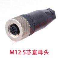 Plug connector M12 เป็นปลั้กเซ็นเซอร์แบบขันสกรู ตัวเมีย 5พิน Type. B อุปกรณ์เครื่องใช้ไฟฟ้า electrical equipment อิเล็กทรอนิกส์ electronics sensor relay