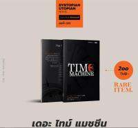 เดอะ ไทม์ แมชชีน (The Time Machine) RARE ITEM ปกดำคลาสสิค เรื่องราวในอนาคตปี ค.ศ.802701 - ยุคที่ไร้สงครามและการต่อสู้ | ต้นกำเนิดนิยายที่เกี่ยวกับการเดินทางข้ามเวลา