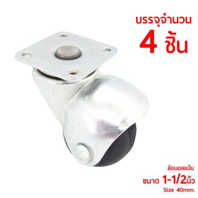 Skk Casters TT-40B ล้อบอลแป้น ล้อบอลกลมหมุนได้ 360องศา ขนาด 40มม.  1-1/2 (1นิ้วครึ่ง) บรรจุ x4ล้อ/ชุด