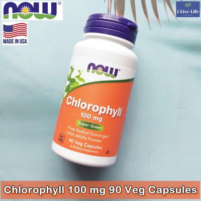 คลอโรฟิลล์ Chlorophyll 100 mg 90 Veg Capsules - Now Foods