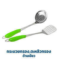 ตะหลิวกรอง กระบวยกรอง สแตนเลส รุ่น BA60-5/4 หนา 2 mm. - เครื่องครัว