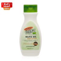 ปาล์มเมอร์ โลชั่น บำรุงผิวกาย กลิ่นมะกอก ซึมเข้าผิวไว ไม่เหนอะหนะ ขนาด 250 ml [Palmers Olive Oil Lotion 250 ml]