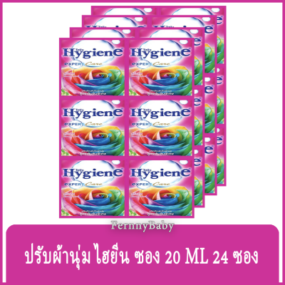 FernnyBaby ไฮยีน (แพ็ค 24 ซอง) Hygiene expert Care น้ำยาปรับผ้านุ่ม สูตรเข้มข้นพิเศษ ขนาด 20ML สูตร ไฮยีน ซอง สีชมพู สวีทคิส 24 ซอง 20 มล.