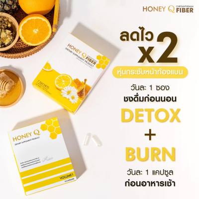 แพ็คคู่ Honey Q &amp; Honey Q Fiber